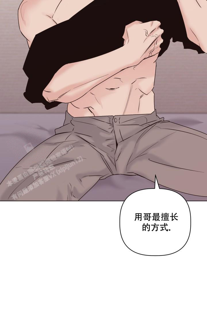 杀死爱的方法 第26话 第7页