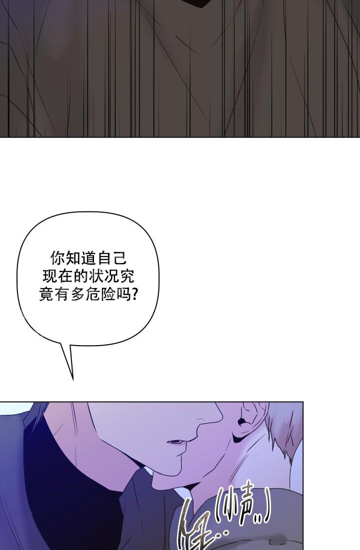 杀死爱的方法 第25话 第23页