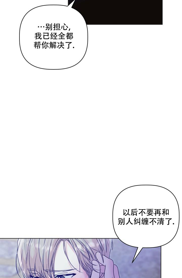 杀死爱的方法 第25话 第28页