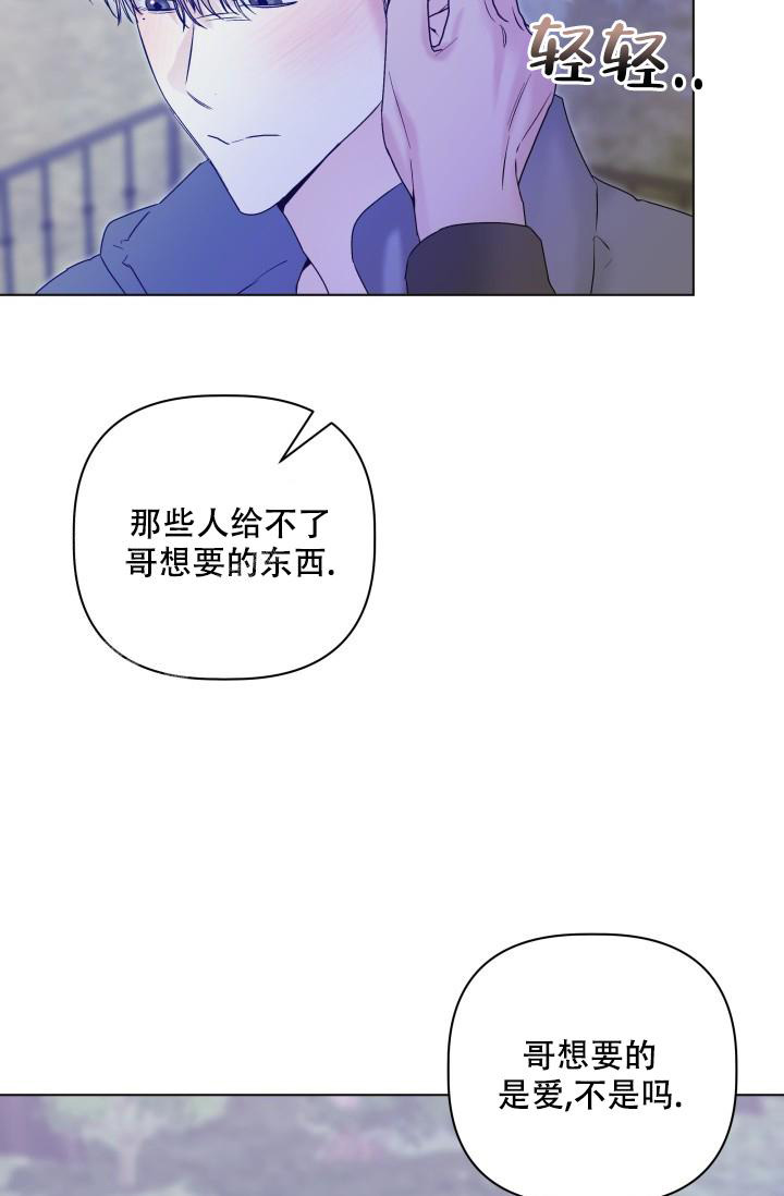杀死爱的方法 第25话 第29页