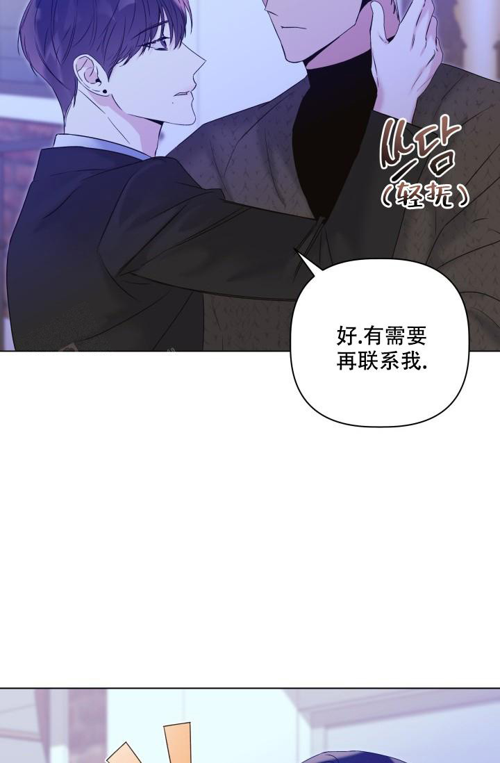 杀死爱的方法 第25话 第6页