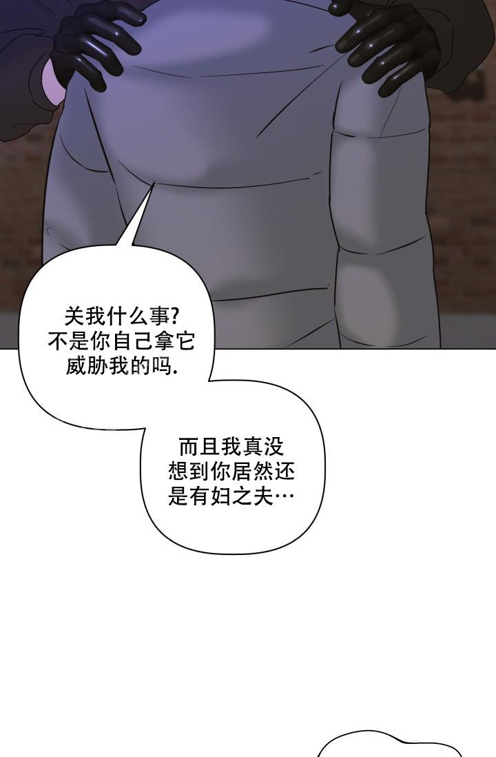 杀死爱的方法 第24话 第12页