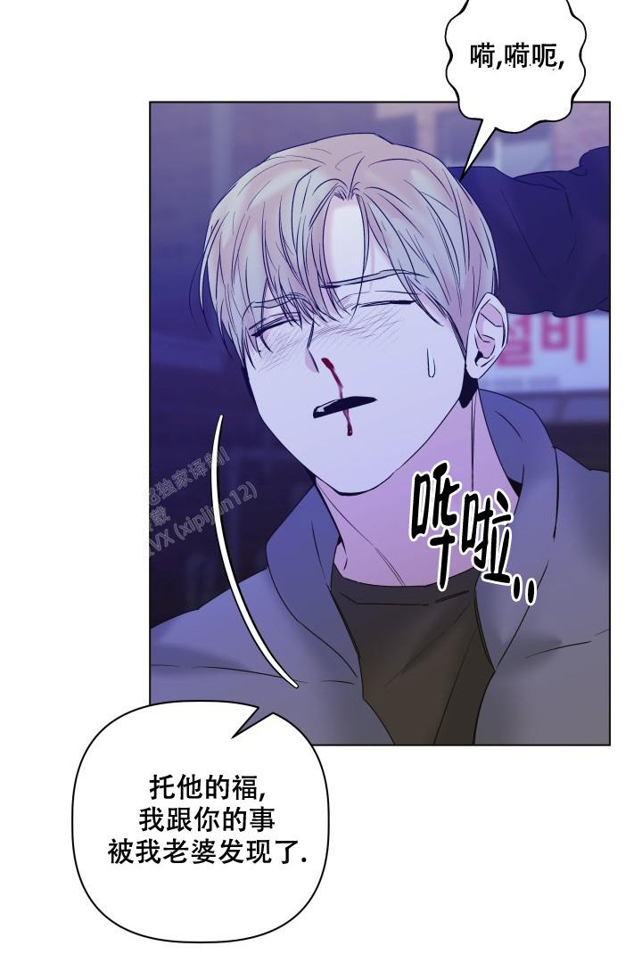 杀死爱的方法 第24话 第3页