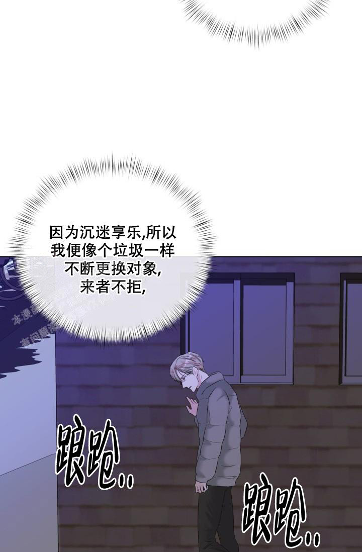 杀死爱的方法 第24话 第25页