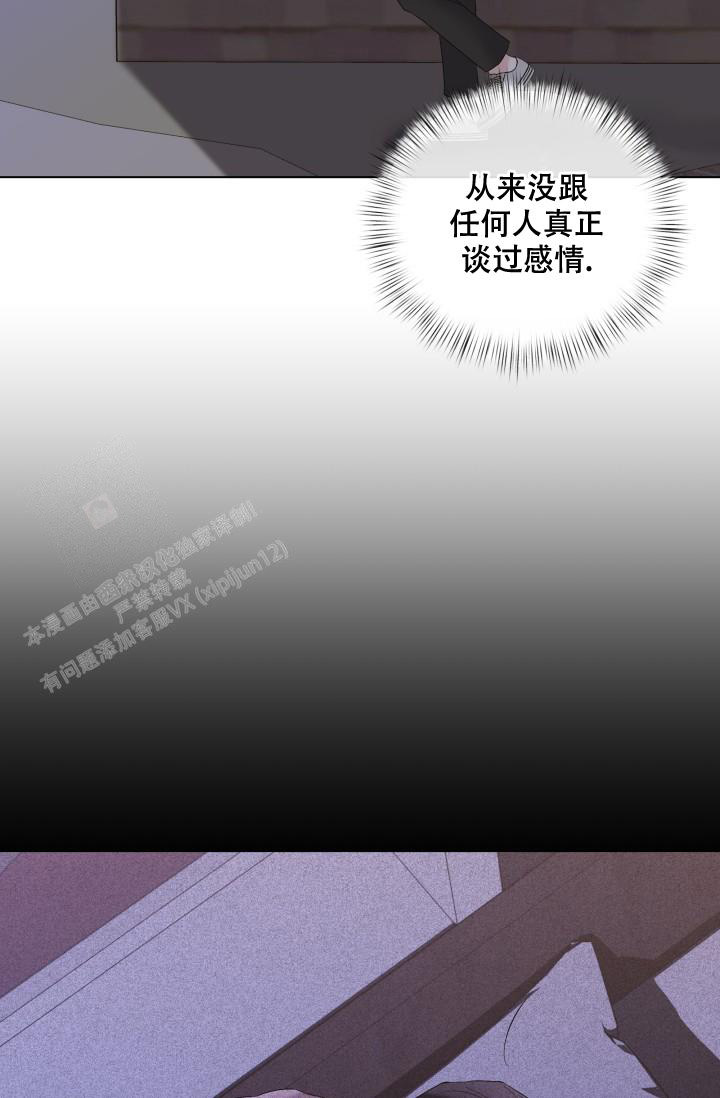 杀死爱的方法 第24话 第26页