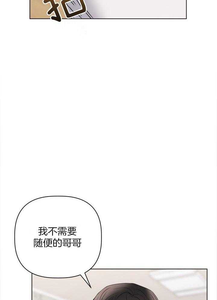 杀死爱的方法 第23话 第8页