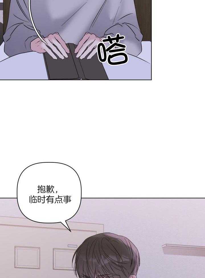 杀死爱的方法 第22话 第15页
