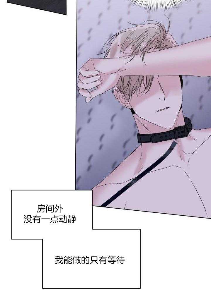 杀死爱的方法 第21话 第2页
