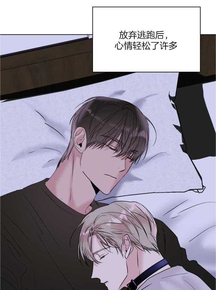 杀死爱的方法 第21话 第23页