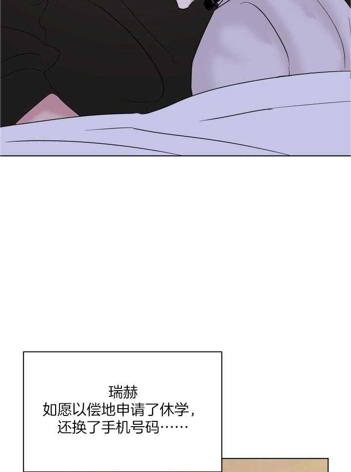 杀死爱的方法 第21话 第24页