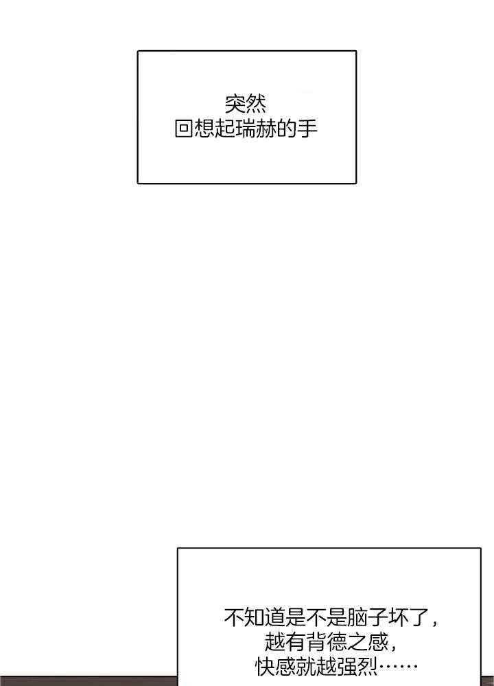 杀死爱的方法 第21话 第7页