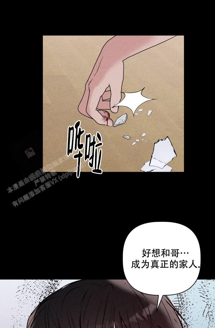 杀死爱的方法 第20话 第1页