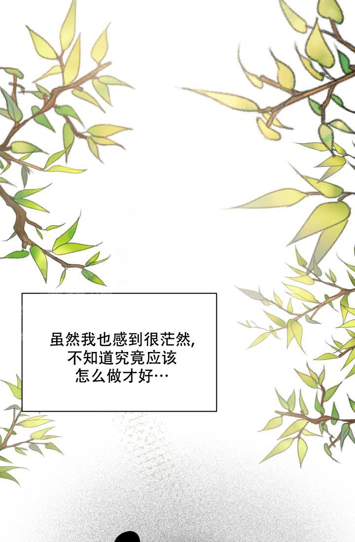 杀死爱的方法 第20话 第19页