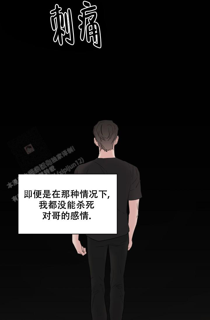 杀死爱的方法 第20话 第3页