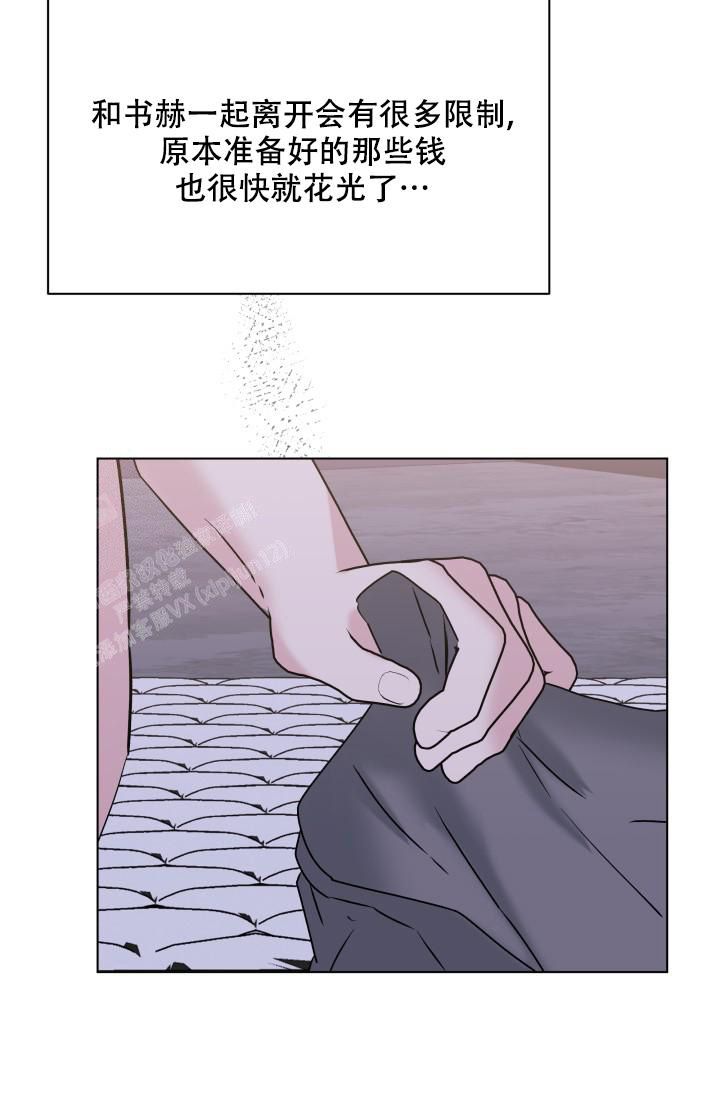 杀死爱的方法 第20话 第21页