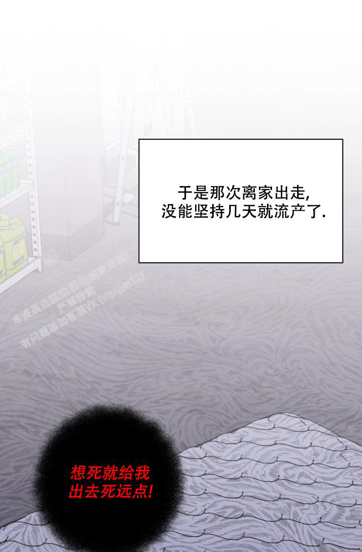杀死爱的方法 第20话 第22页