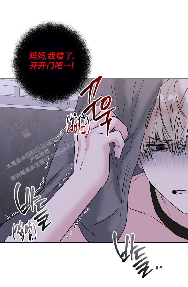 杀死爱的方法 第20话 第24页