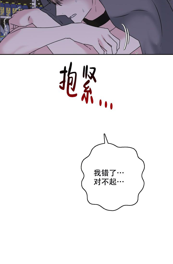 杀死爱的方法 第20话 第29页