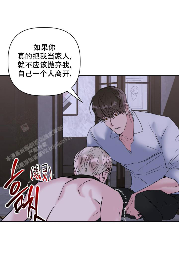 杀死爱的方法 第19话 第14页