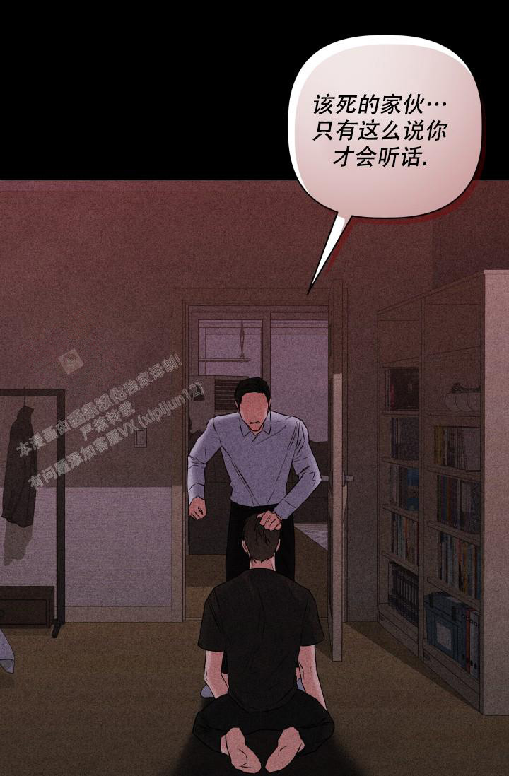 杀死爱的方法 第19话 第24页