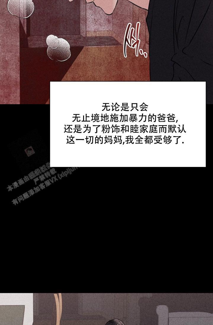 杀死爱的方法 第19话 第36页