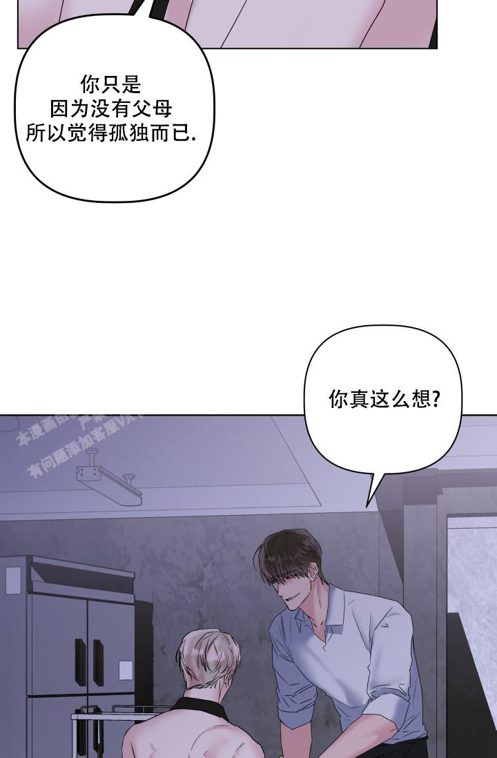杀死爱的方法 第19话 第9页