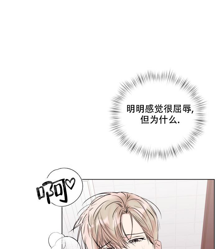 杀死爱的方法 第18话 第3页