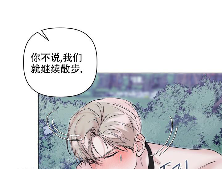 杀死爱的方法 第17话 第3页