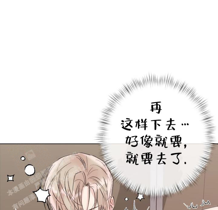 杀死爱的方法 第17话 第29页