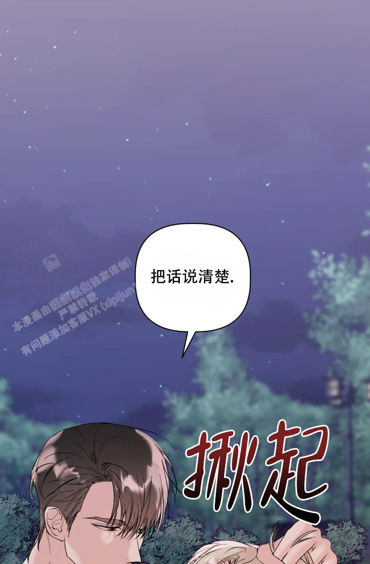 杀死爱的方法 第16话 第33页