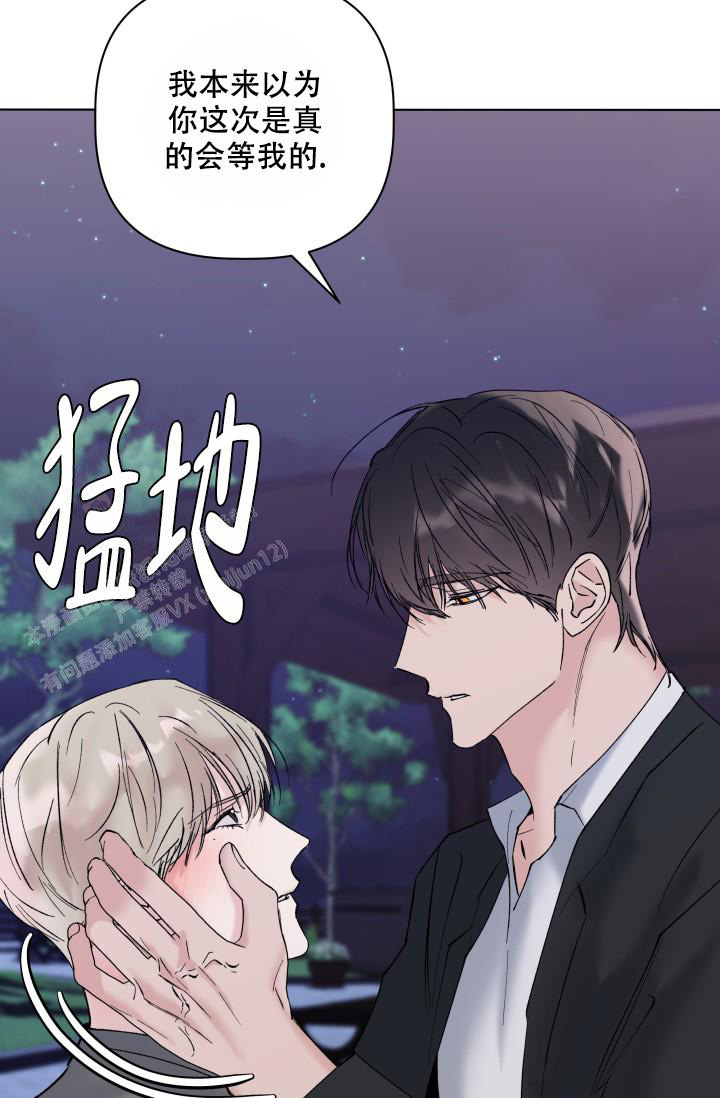 杀死爱的方法 第15话 第40页