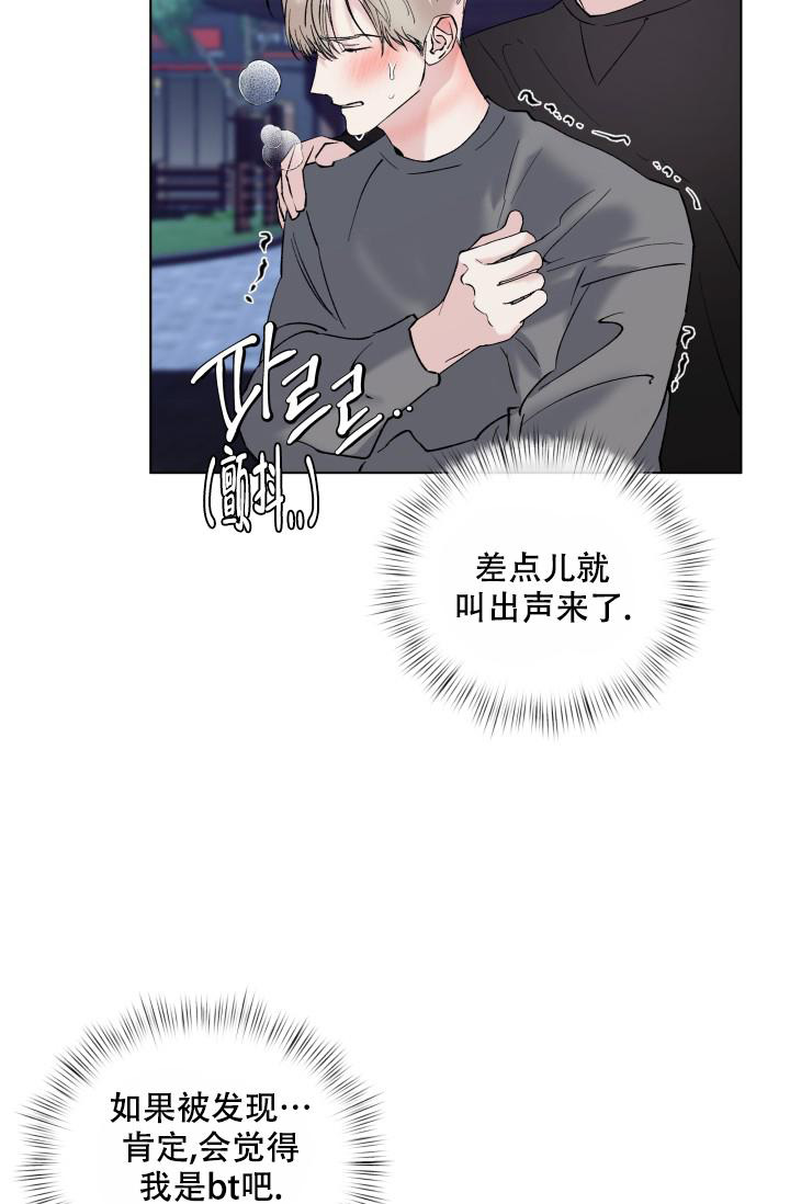 杀死爱的方法 第15话 第9页