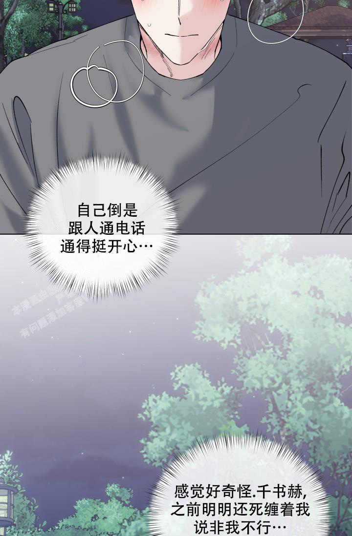 杀死爱的方法 第14话 第16页