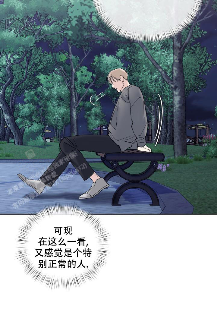 杀死爱的方法 第14话 第17页