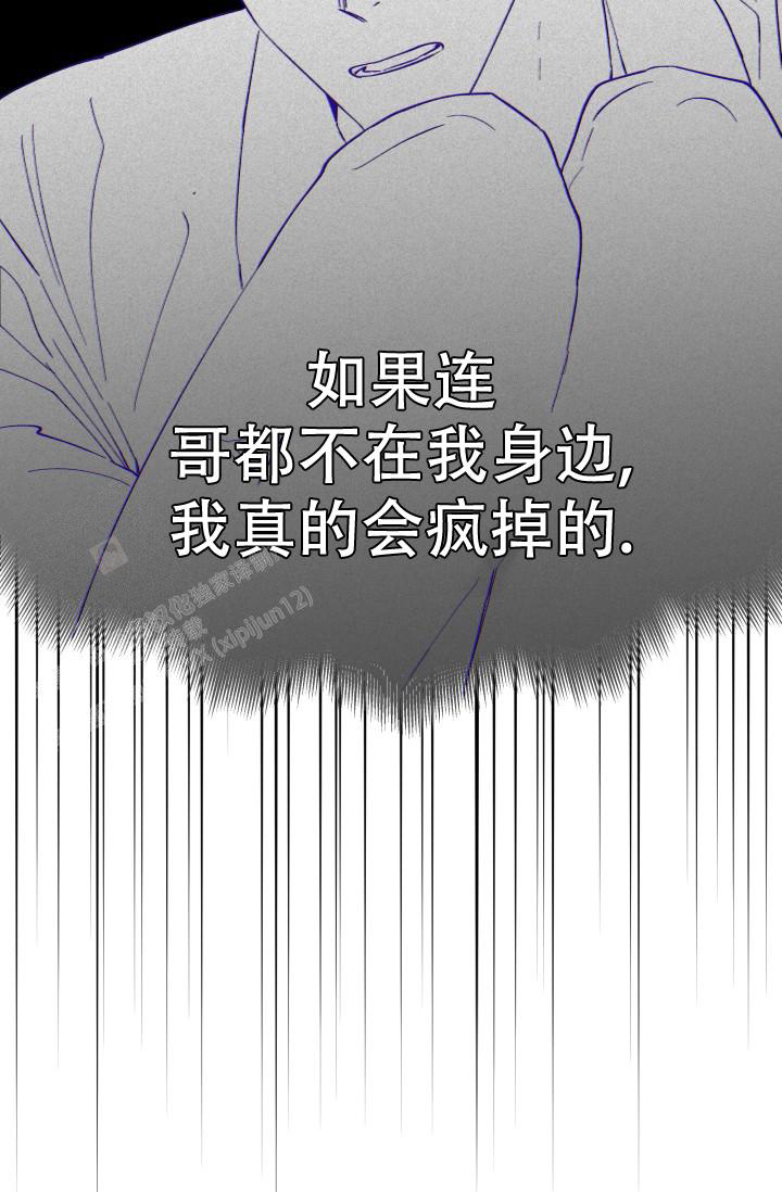 杀死爱的方法 第14话 第19页