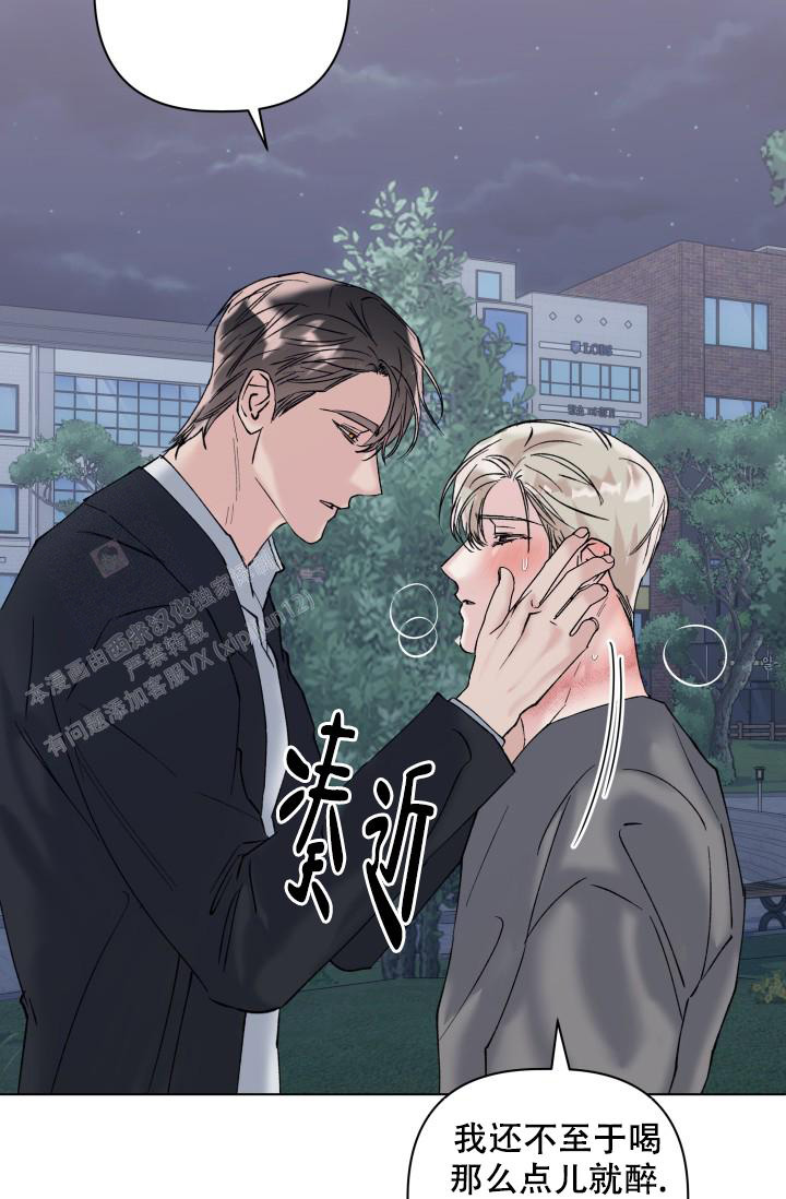 杀死爱的方法 第14话 第4页