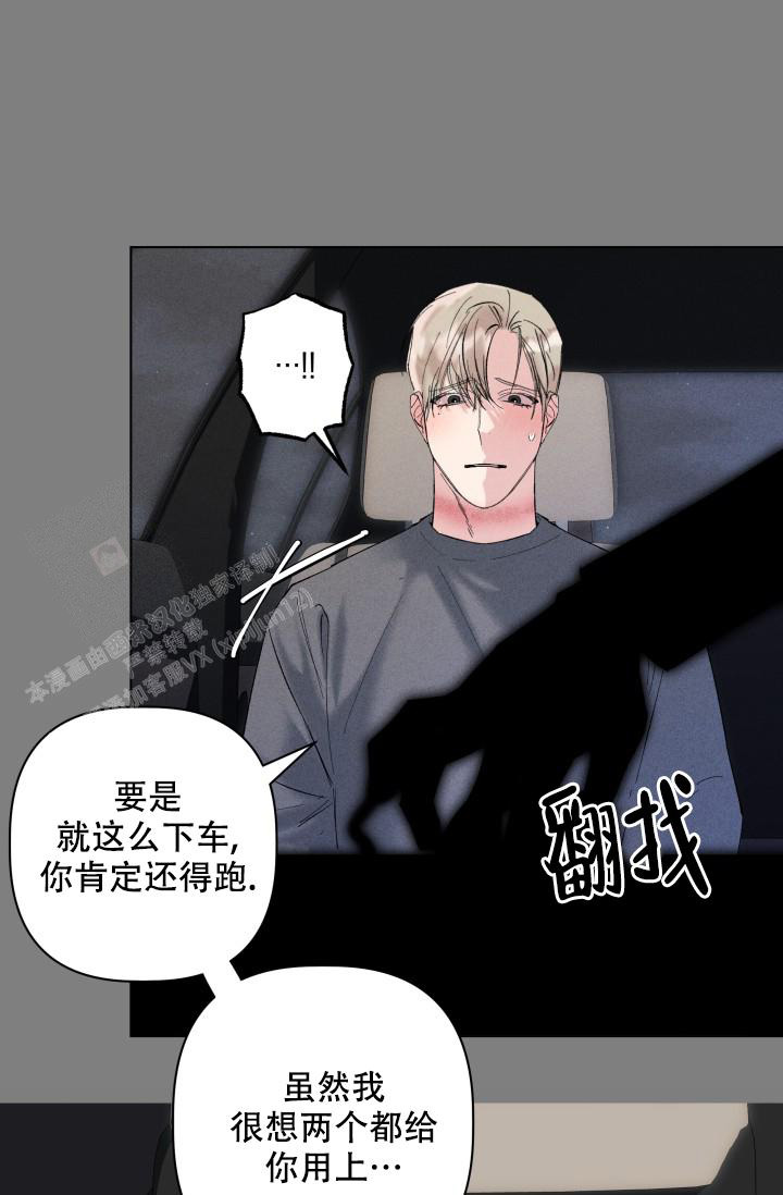 杀死爱的方法 第13话 第11页