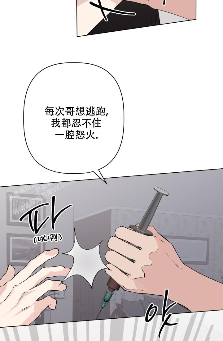 杀死爱的方法 第11话 第16页