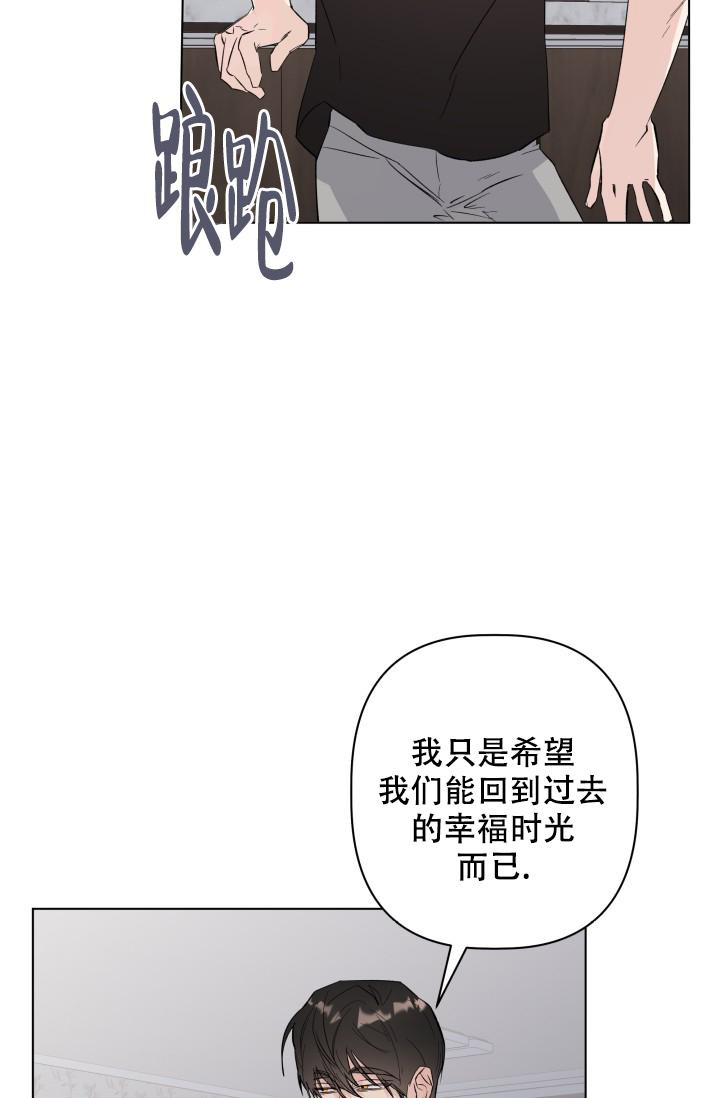 杀死爱的方法 第11话 第21页