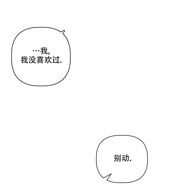 杀死爱的方法 第11话 第39页