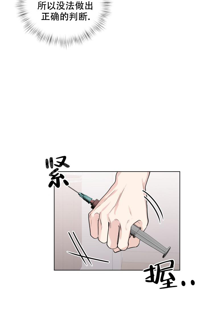 杀死爱的方法 第11话 第6页
