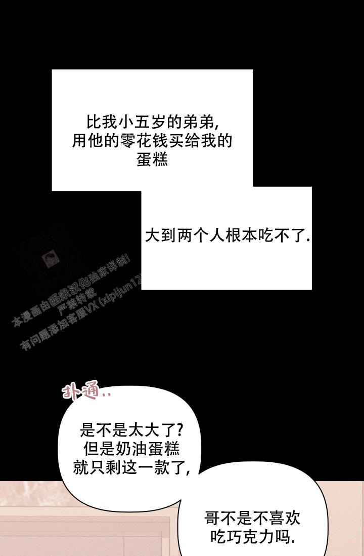 杀死爱的方法 第9话 第42页