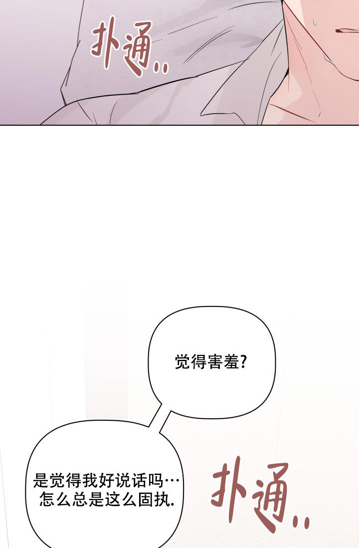 杀死爱的方法 第8话 第13页