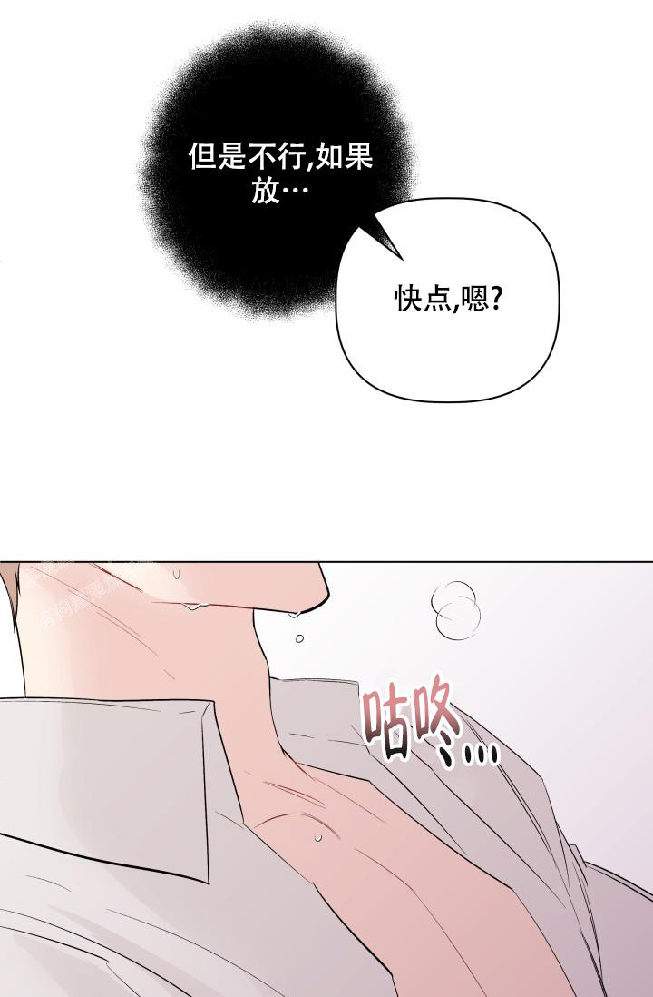 杀死爱的方法 第8话 第17页