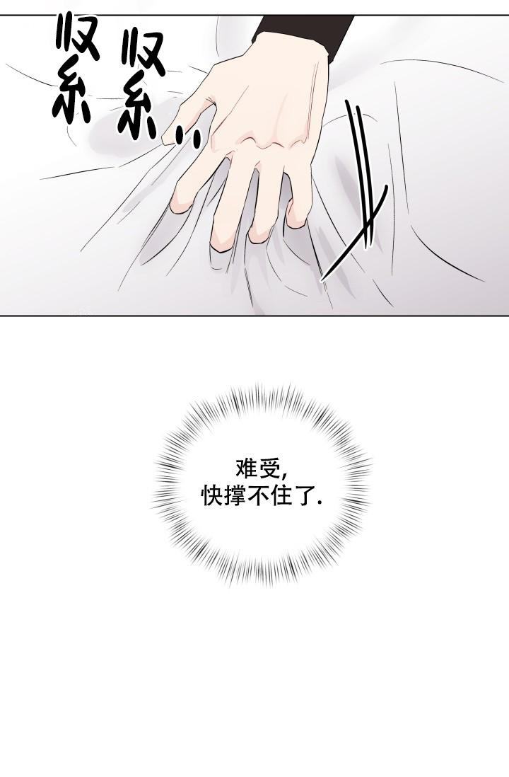 杀死爱的方法 第8话 第21页