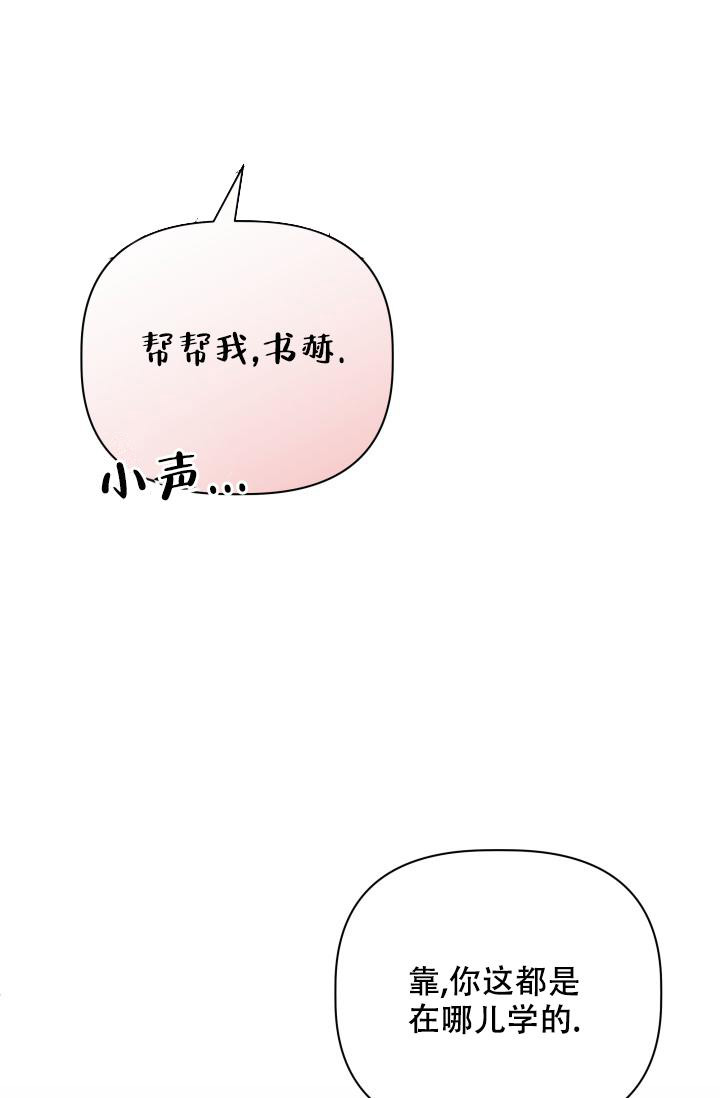 杀死爱的方法 第8话 第23页