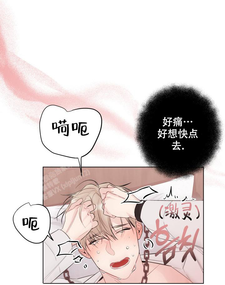 杀死爱的方法 第8话 第9页