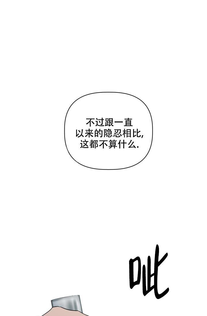 杀死爱的方法 第7话 第23页