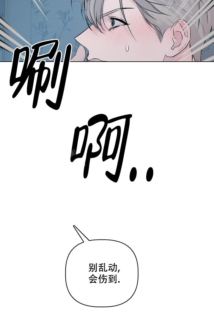 杀死爱的方法 第7话 第29页