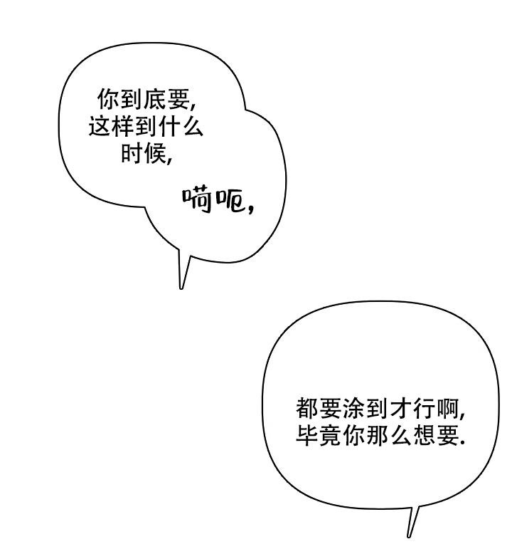 杀死爱的方法 第7话 第38页
